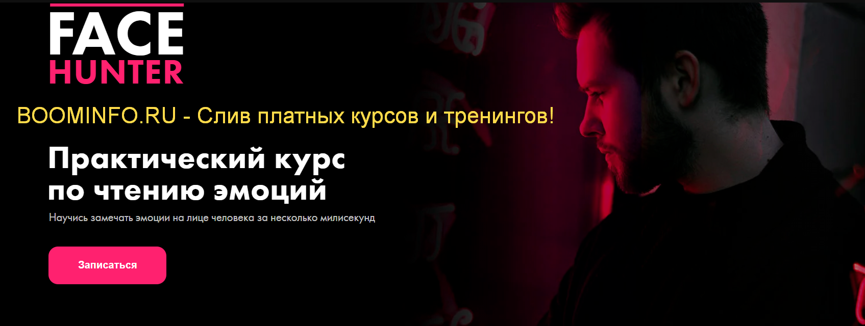 [Сергей Бубович] Face Hunter_ Чтение эмоций по лиц_0.png